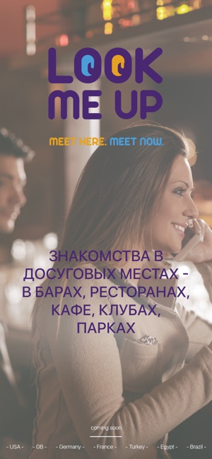 LOOKMEUP - знакомства рядом(圖1)-速報App