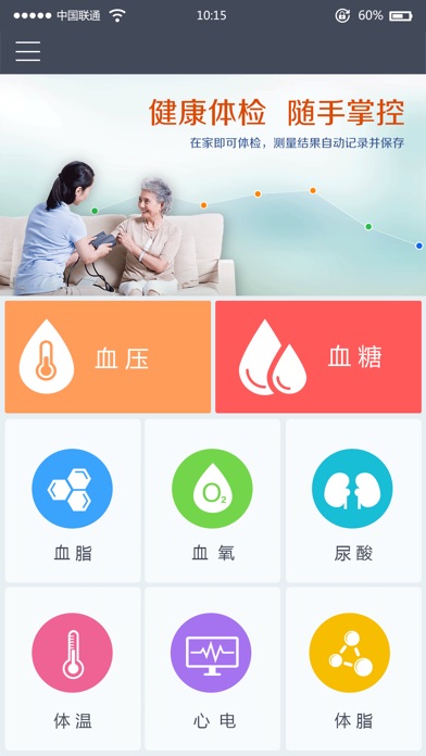 【图】健康e族-测量版(截图1)