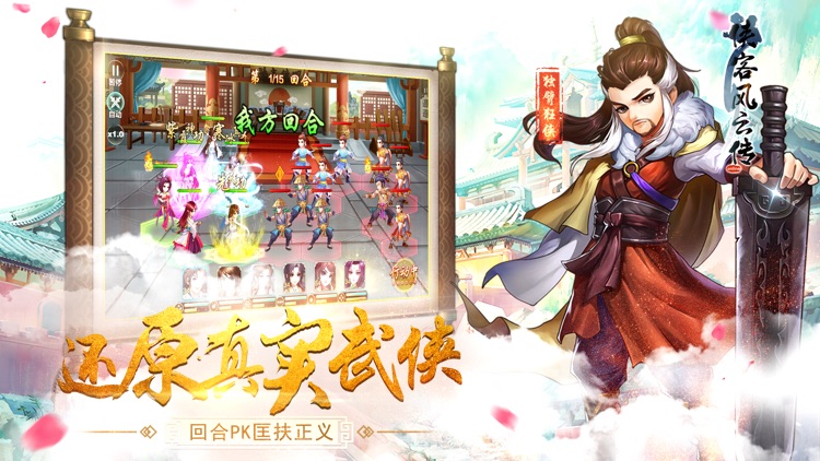 侠客风云传online-武侠策略卡牌手游 screenshot-3