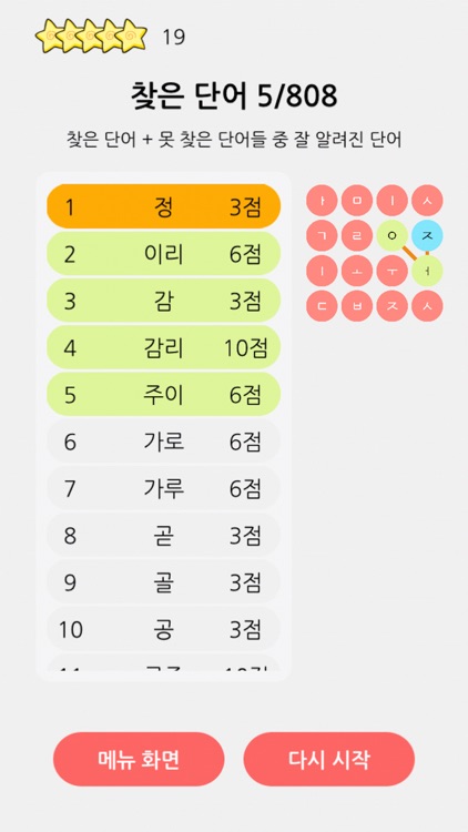 한글 퍼즐: 단어 찾기 screenshot-4