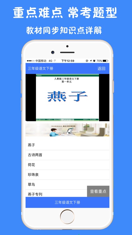 小学三年级语文下册视频