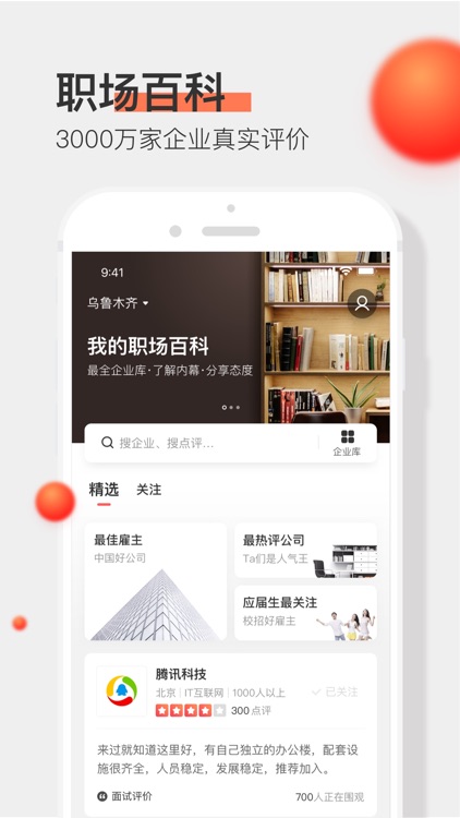 中华英才网-找工作求职应届生职场点评