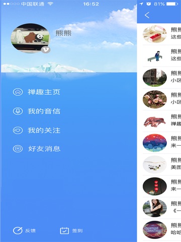 心动逸游 screenshot 4