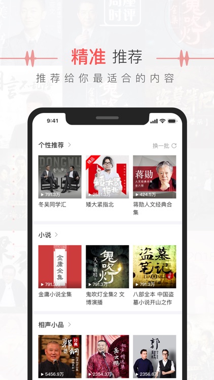 蜻蜓FM收音机 - 高晓松矮大紧指北 screenshot-4