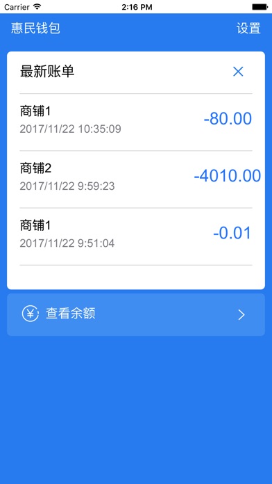 惠民钱包 screenshot 3