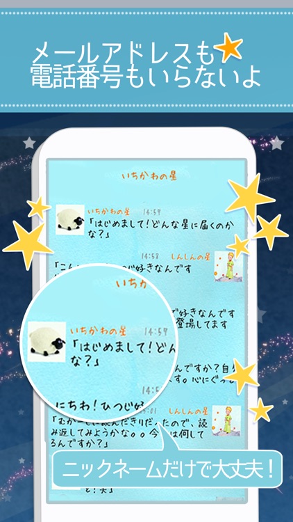 星の王子様メッセージ-知らない誰かと楽しくヒマつぶし screenshot-4