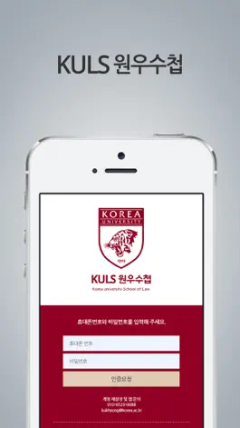 Game screenshot KULS 원우수첩 mod apk