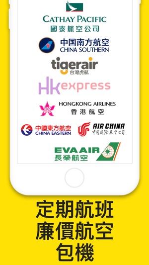 廉價航空 機票 — 便宜機票搜尋預訂 机票门票预订助手(圖3)-速報App