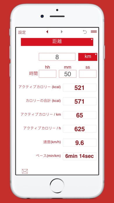 ランニング・ジョギングの消費カロリー計算 screenshot1
