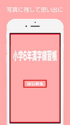 Kanji of the 6th grade of elementary school(圖3)-速報App