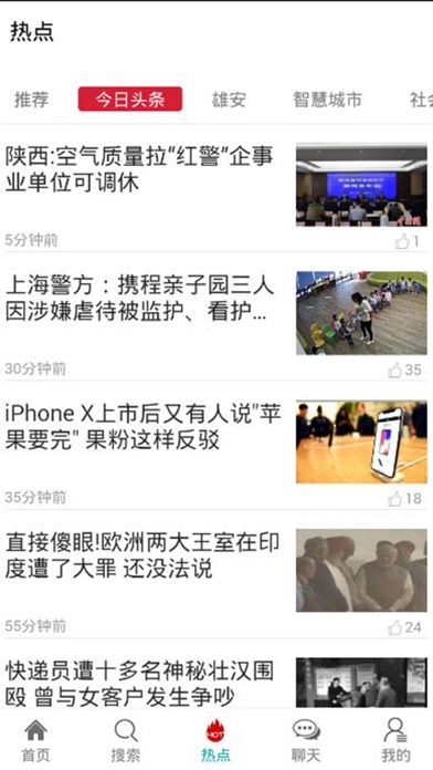 中国雄安 - 共建多彩雄安新区 screenshot 2