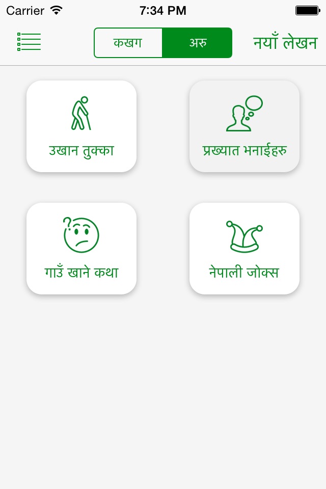 Type Nepali - abc2Kakhaga screenshot 3
