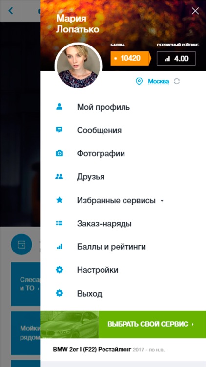 Combeep - Автосервис в кармане
