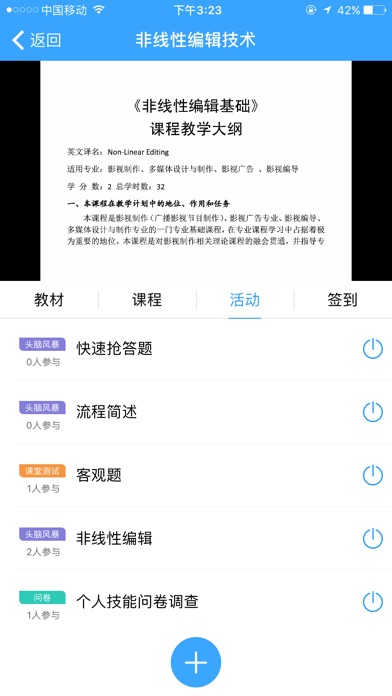 启影移动课程 screenshot 2