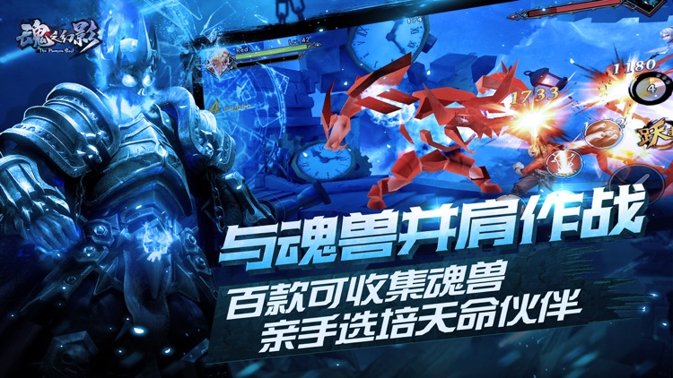 魂之幻影-网易横版格斗巅峰 screenshot-4