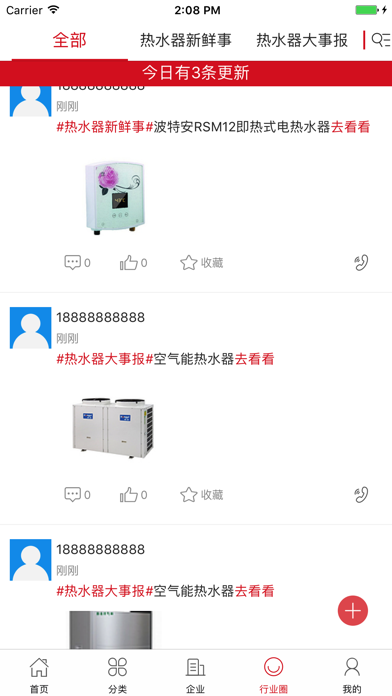 中国热水器行业门户 screenshot 4