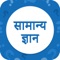 Do you want to reform your General Knowledge – Just Download This Free App 