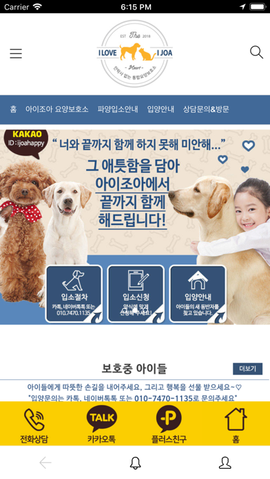 아이조아요양보호소-강아지파양보호,강아지무료분양&입양앱 screenshot 2