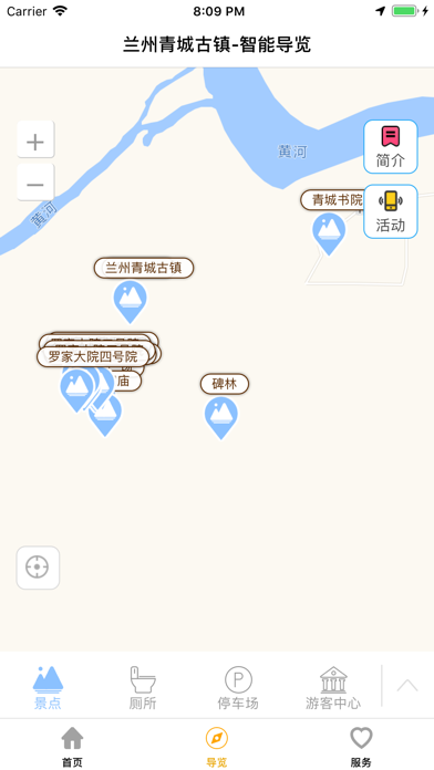 青城旅游指南 screenshot 3