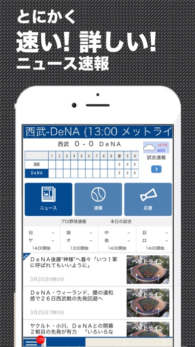 星スポ (プロ野球情報 for 横浜DeNAベイスターズ)のスクリーンショット1 星スポ (プロ野球情報 for 横浜DeNAベイスターズ)のスクリーンショット1
