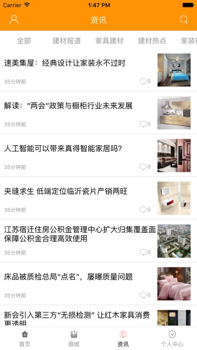 中国家装网. screenshot 2