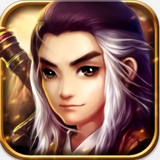 武林Q传-剑侠情缘单机游戏 iOS App