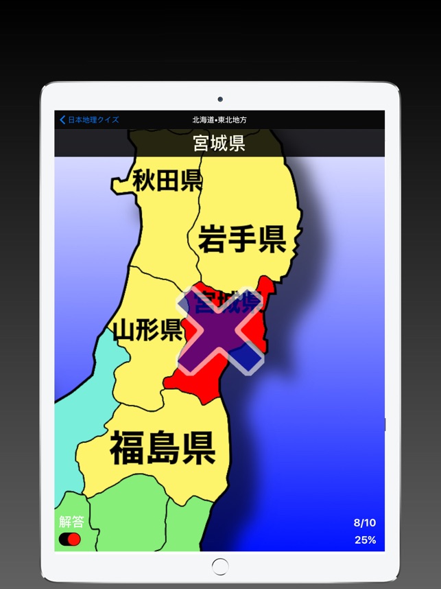 日本地理クイズ をapp Storeで
