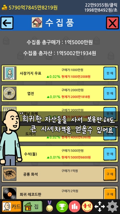 거지키우기 2 한푼마을 screenshot-3