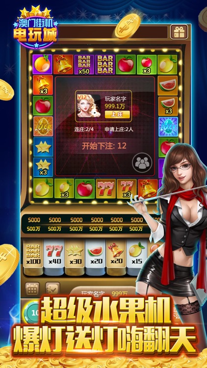 澳门街机电玩城-真人街机水果机游戏厅