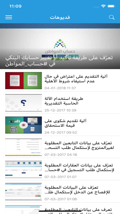 أخبار حساب المواطن برو screenshot 4