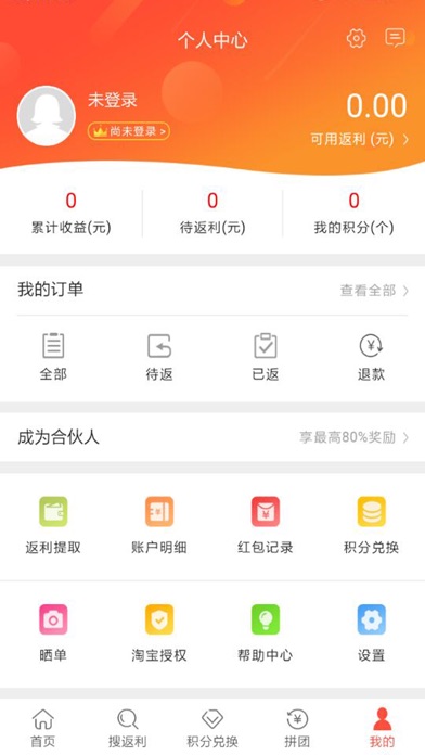 省钱惠购 screenshot 4