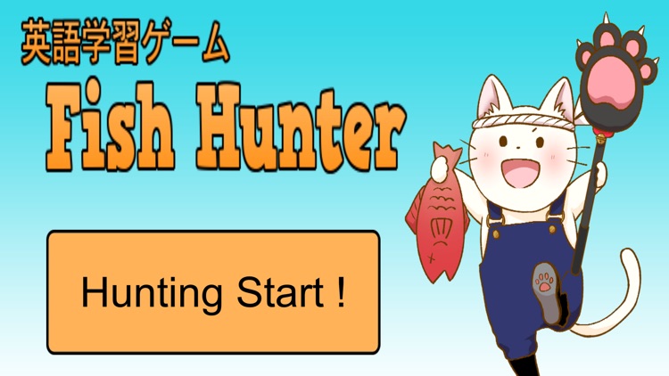 英語学習ゲーム Fish Hunter By Miho Kaneko