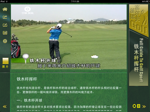 GOLF高尔夫基础 screenshot 2