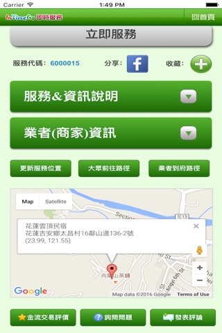 Screenshot of IOT-S 物聯搜尋