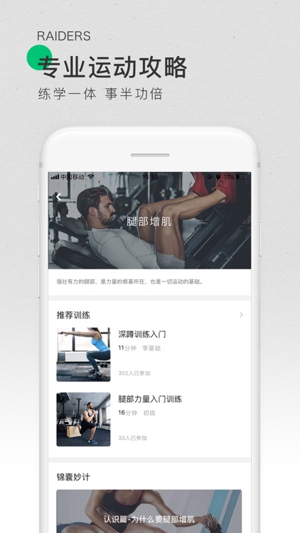 咕咚-专业的跑步课程和运动健身社区