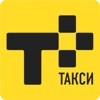 Т+ Такси - Заказ такси онлайн