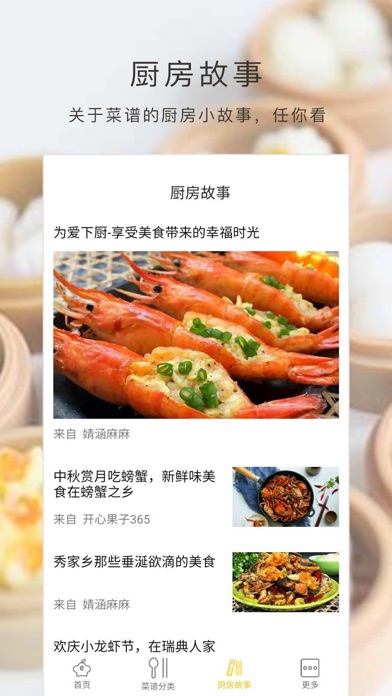 粤菜,家常私房美食菜谱大全 screenshot 4
