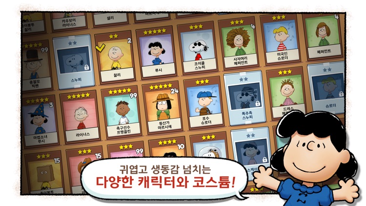 스누피 틀린그림찾기 for kakao screenshot-4