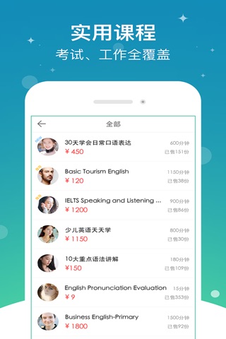 口语侠-众多专长好外教 screenshot 3