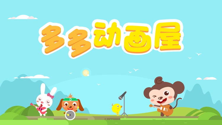 多多动画屋-小猪佩奇正版授权