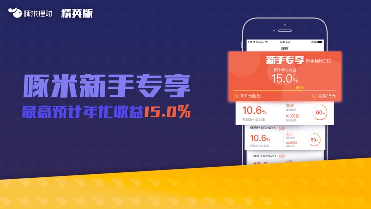 啄米理财:理财专家-简单理财金融投资神器