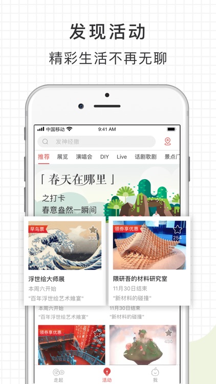 走起Go - 发现打卡好去处 screenshot-3
