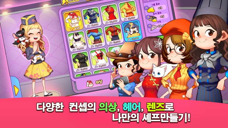 마이리틀셰프 screenshot-4