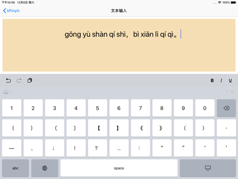 kPinyin - Pinyin Keyboard screenshot 2