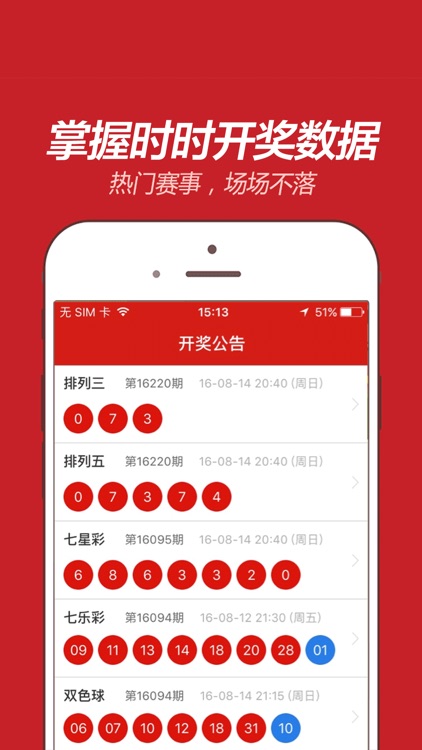 天天中彩票