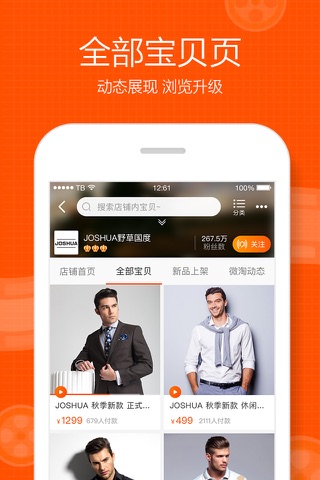 淘宝 - 太好逛了吧 screenshot 3