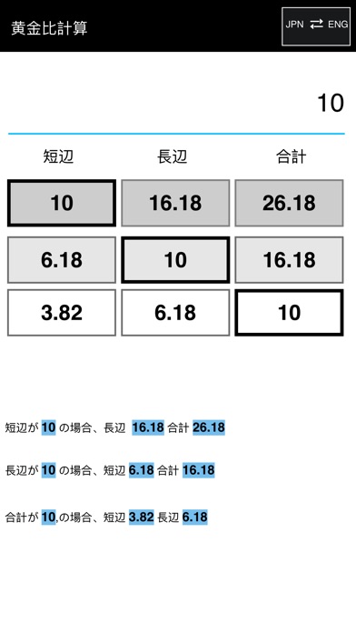 超絶簡単黄金比計算 screenshot 2