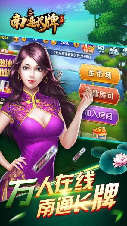无双南通长牌-南通人最爱打的棋牌游戏