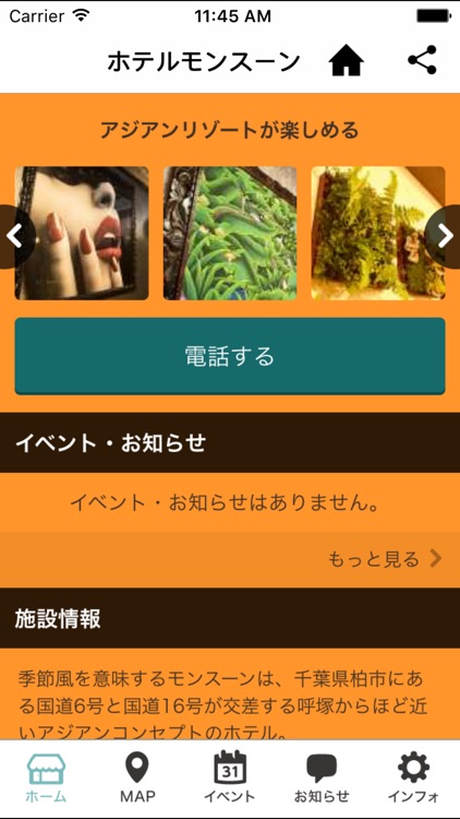 千葉県柏市 ホテル「monsoon」