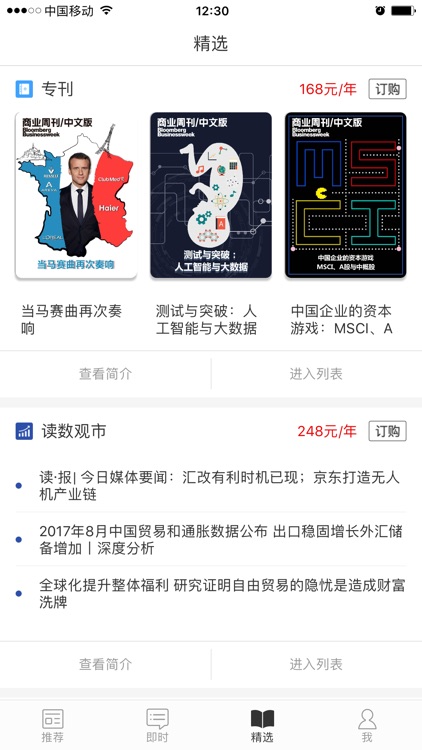商业周刊中文版 Bloomberg Businessweek